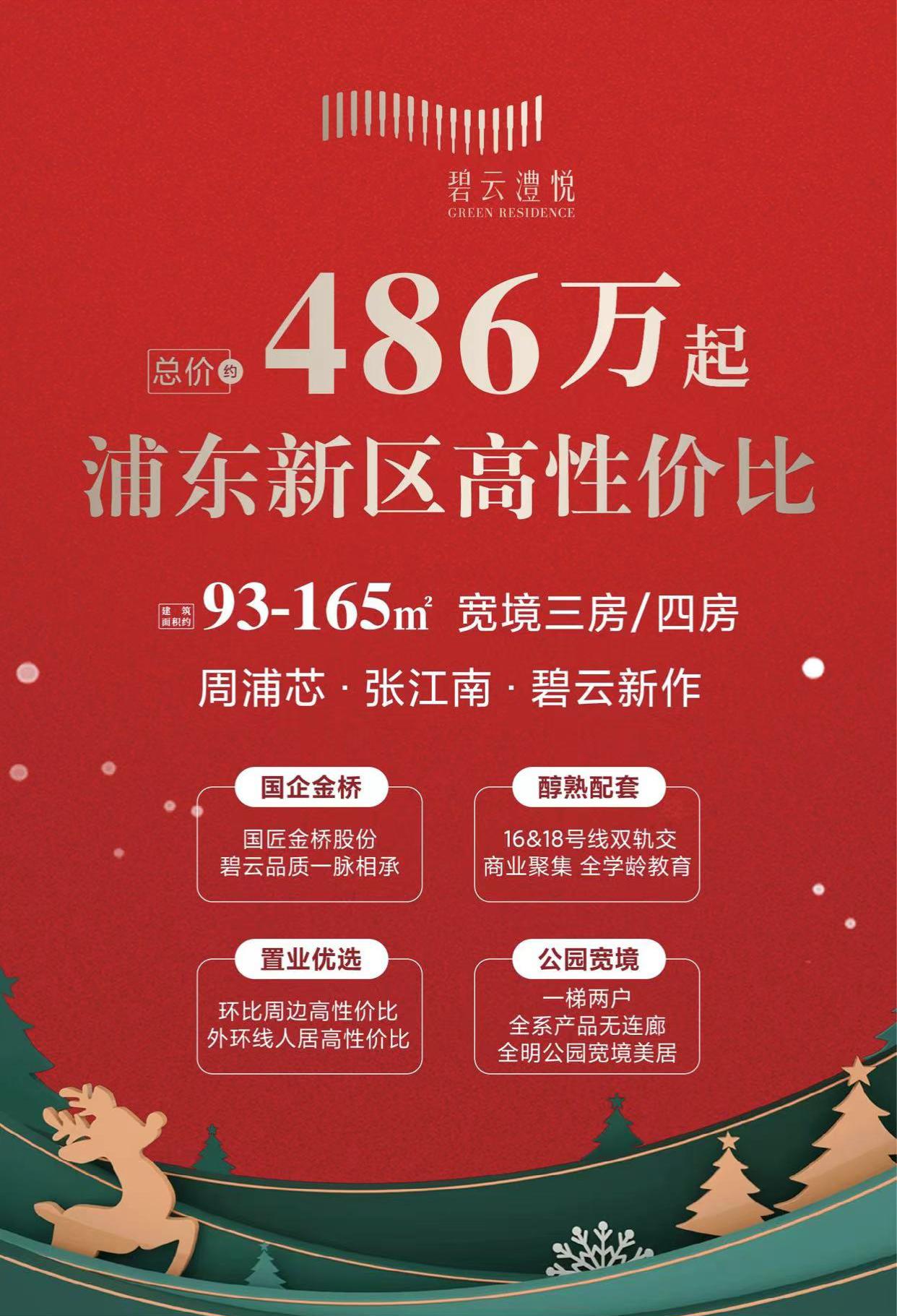 金桥碧云澧悦