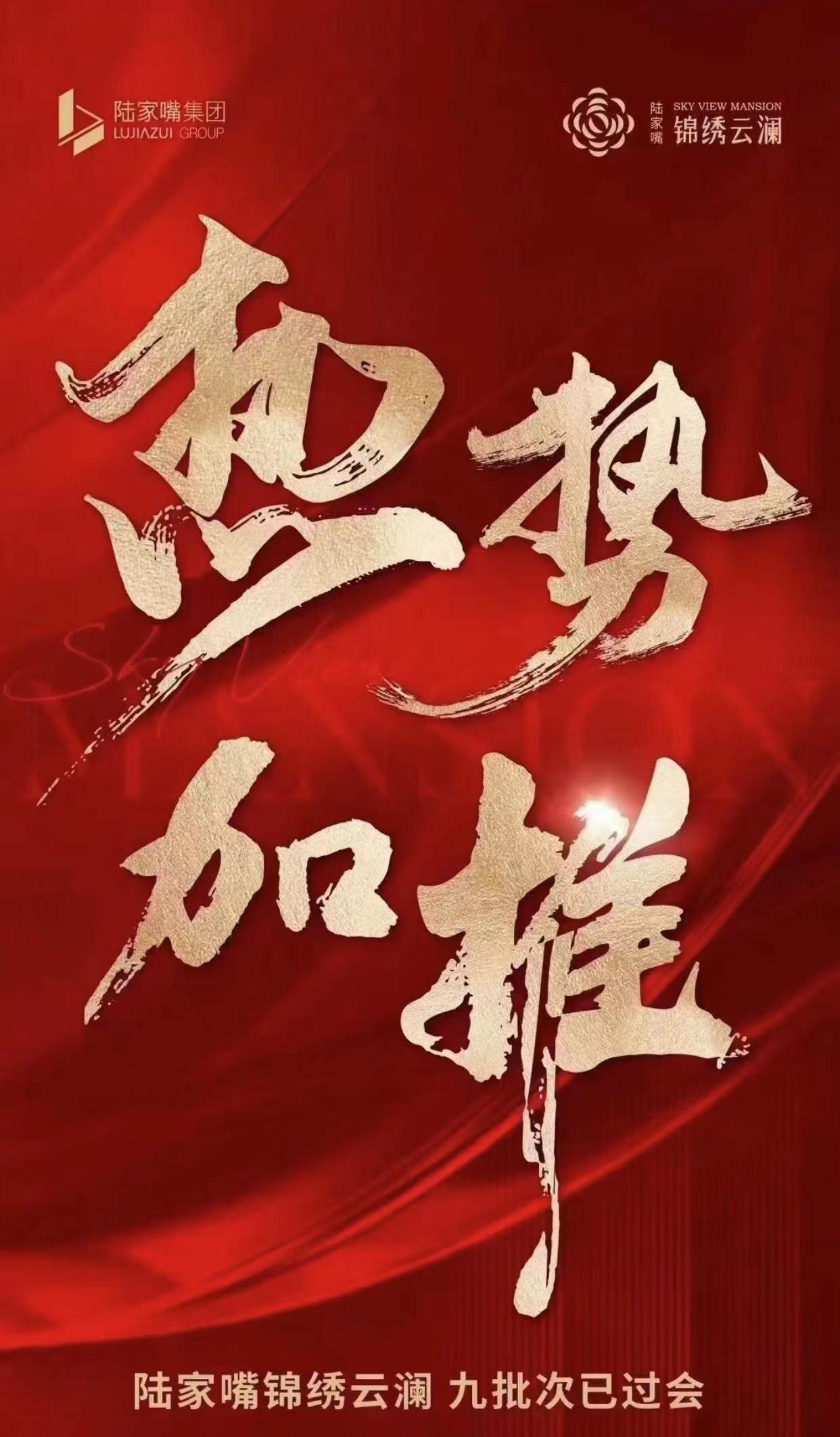 陆家嘴锦绣云澜