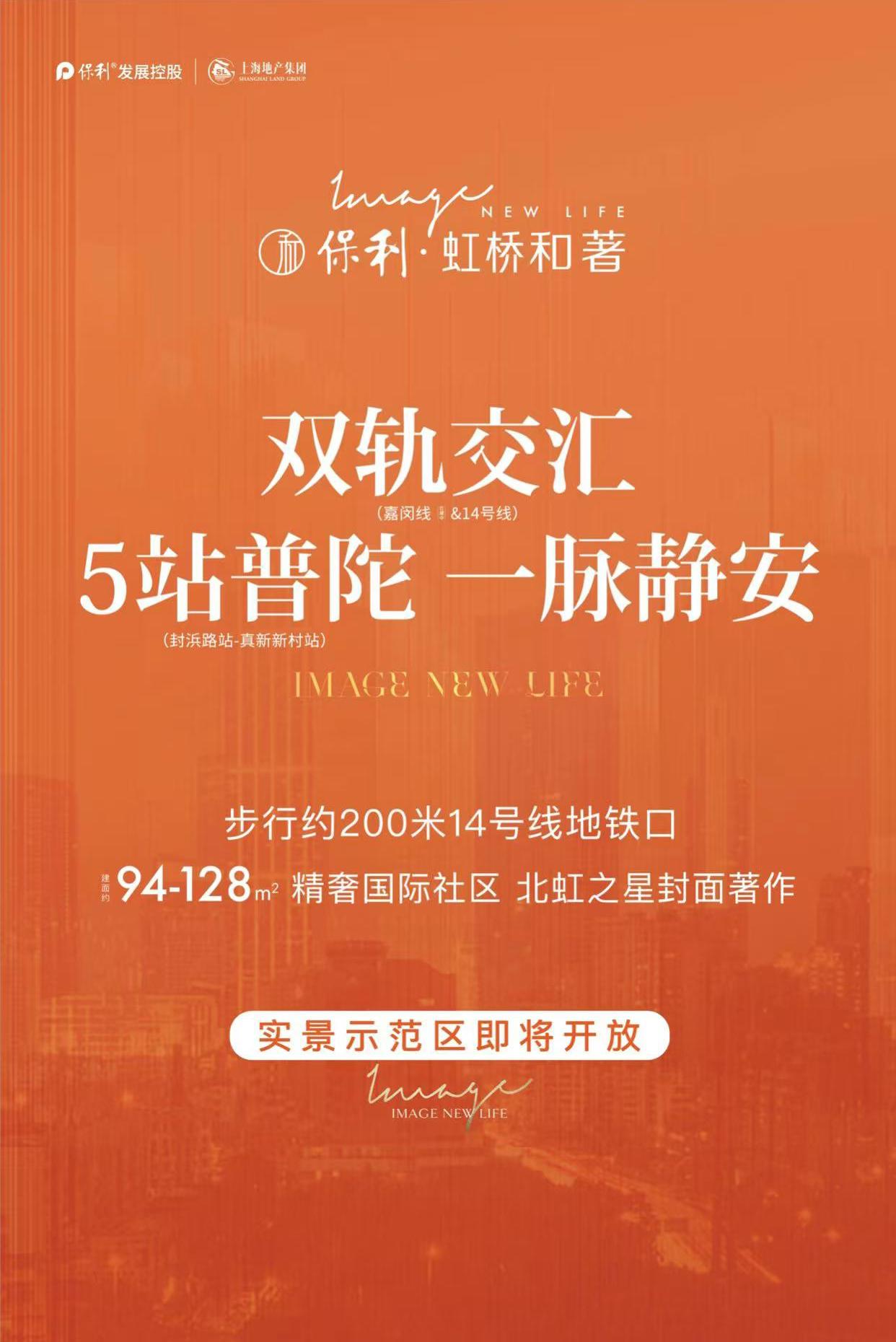 保利虹桥和著