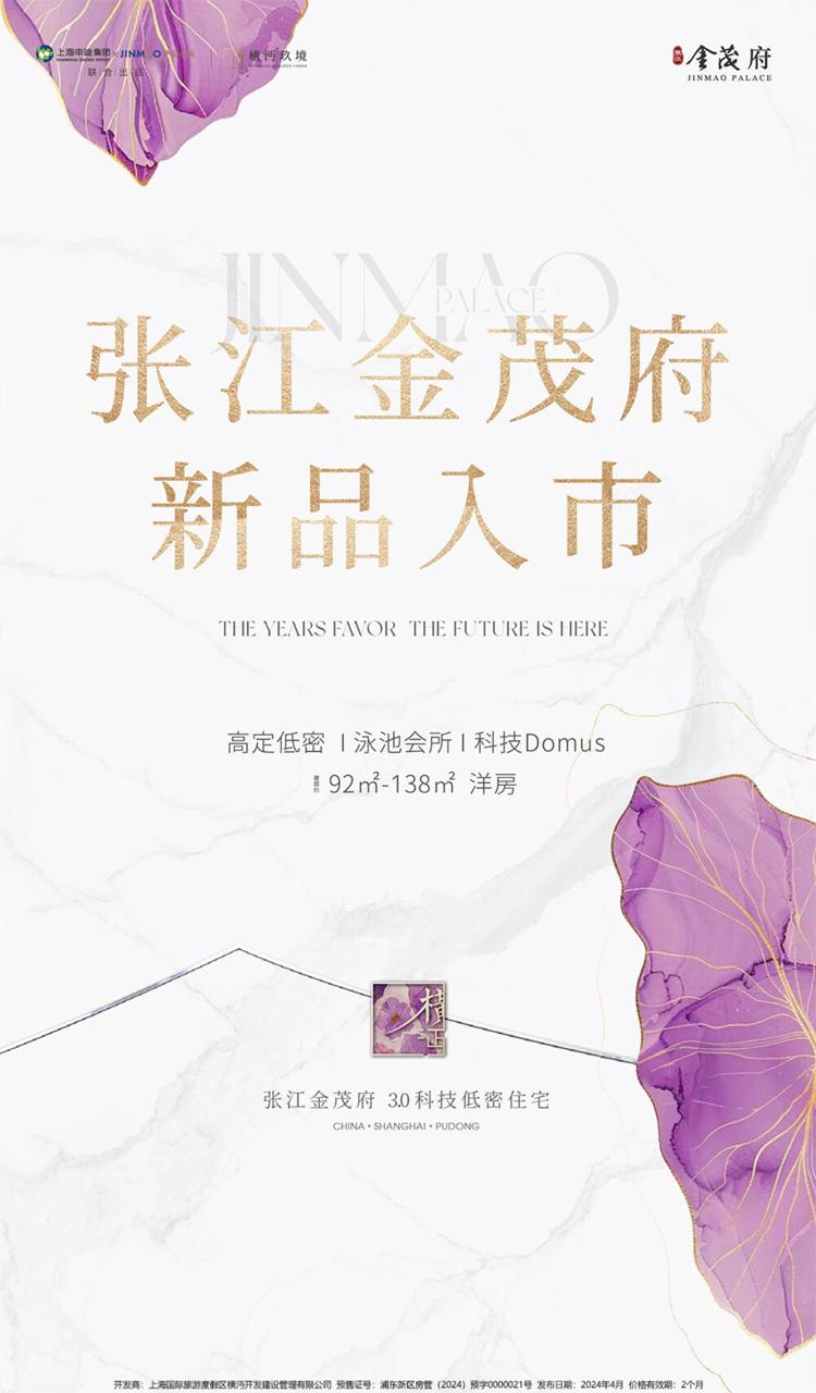 张江金茂府