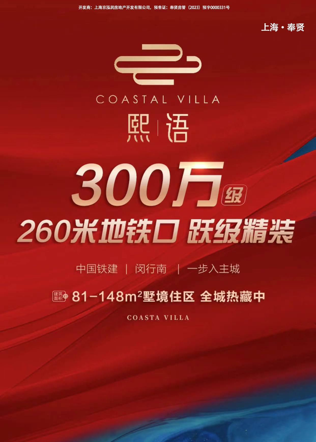 中国铁建熙语