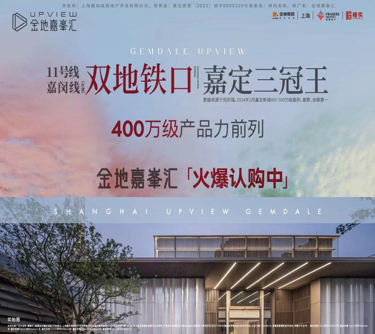 金地嘉峯汇