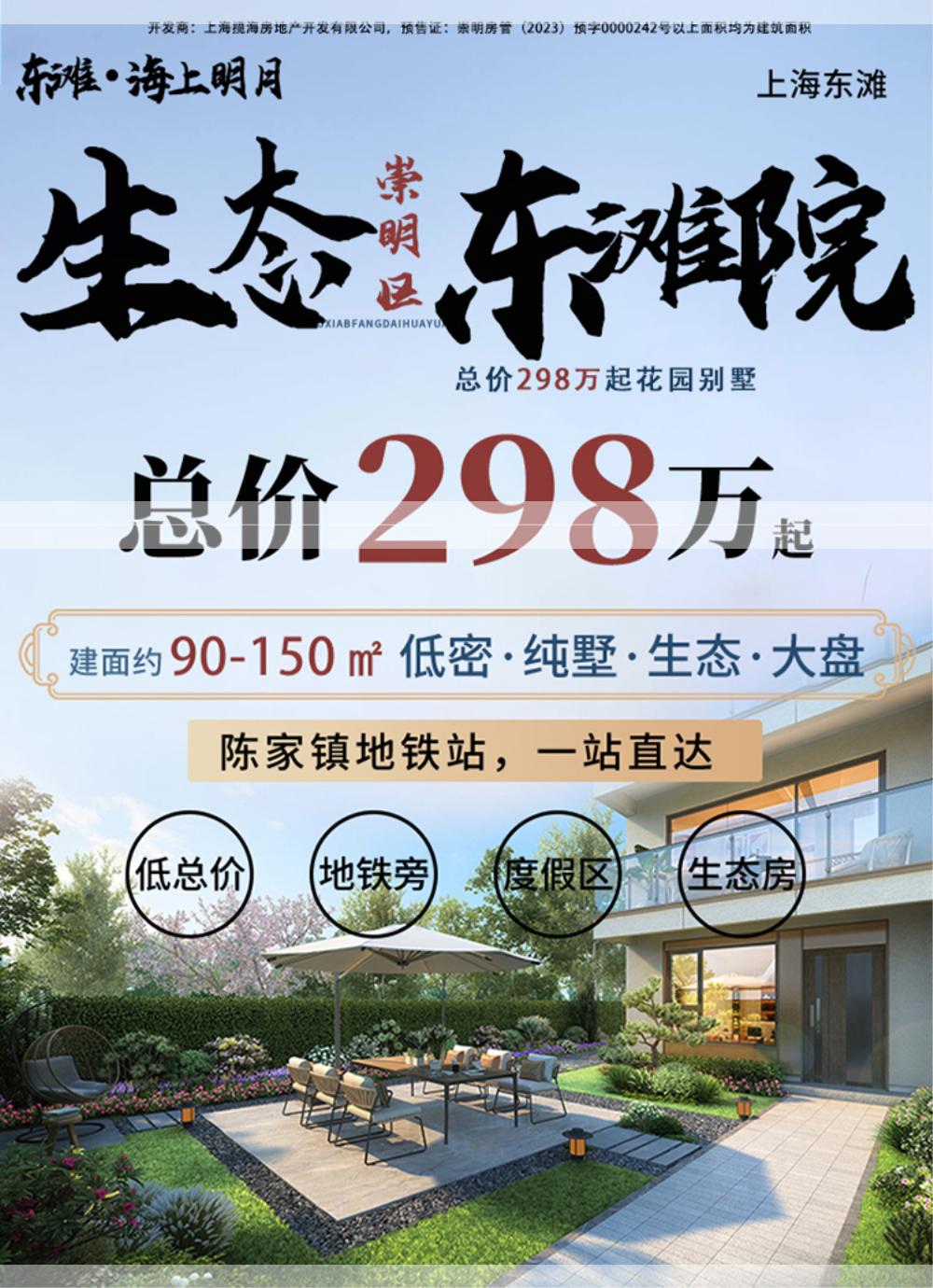 东滩海上明月