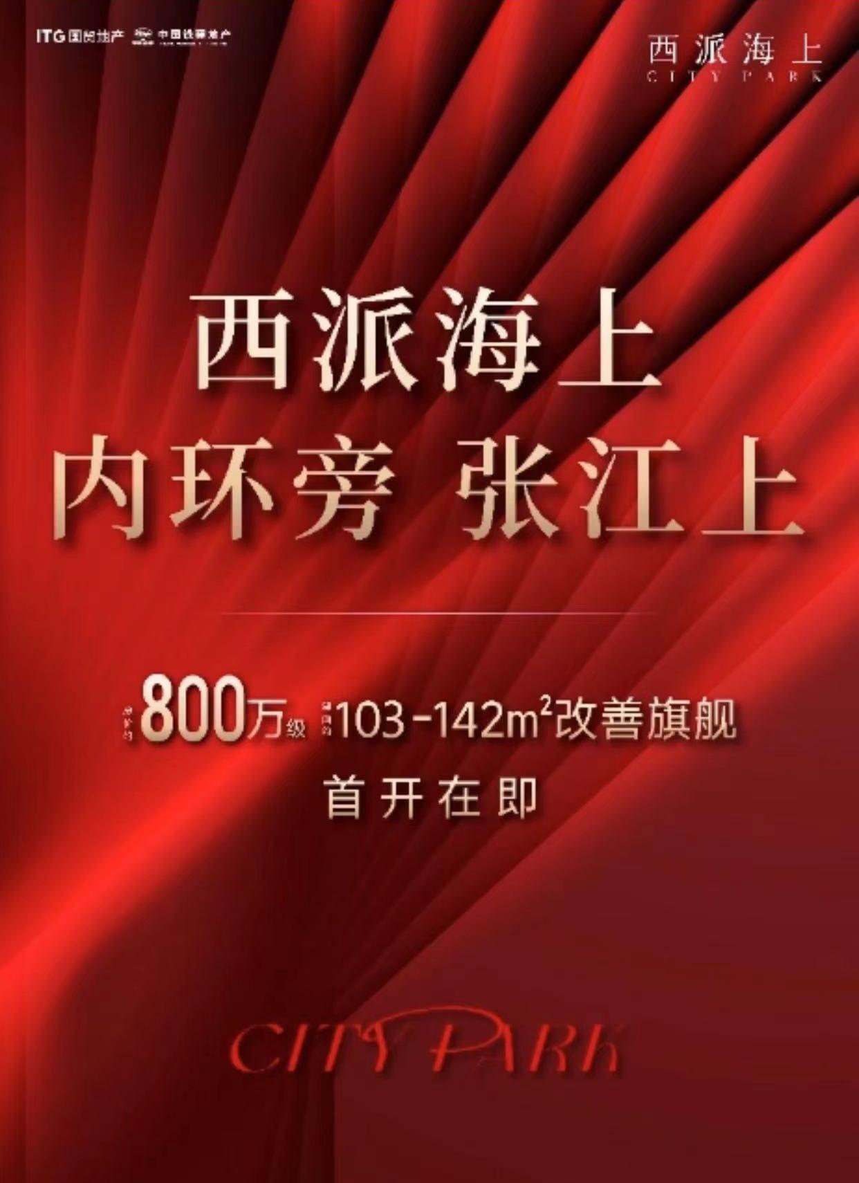 国贸中国铁建西派海上