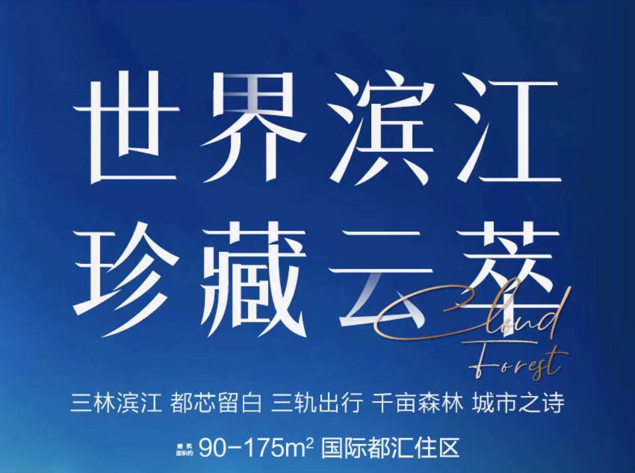 中企云萃森林