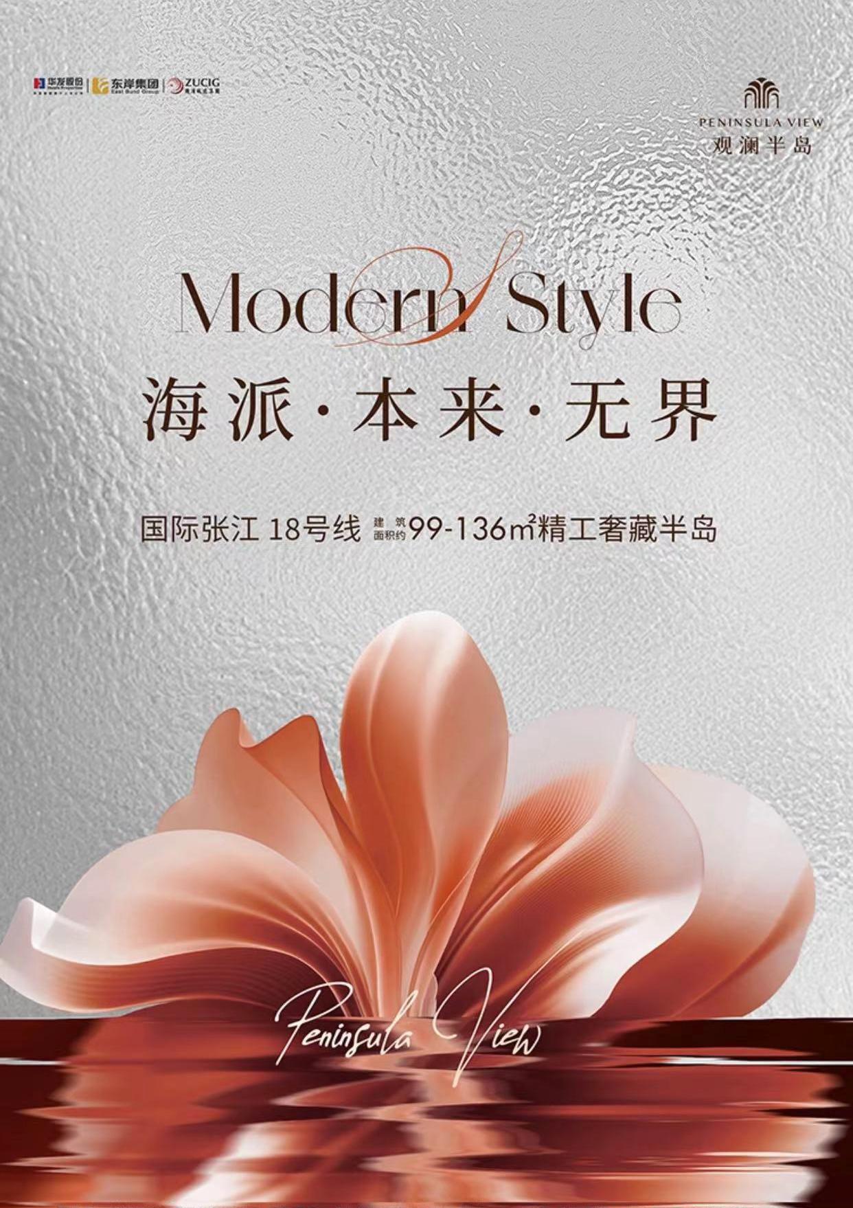 华发观澜半岛