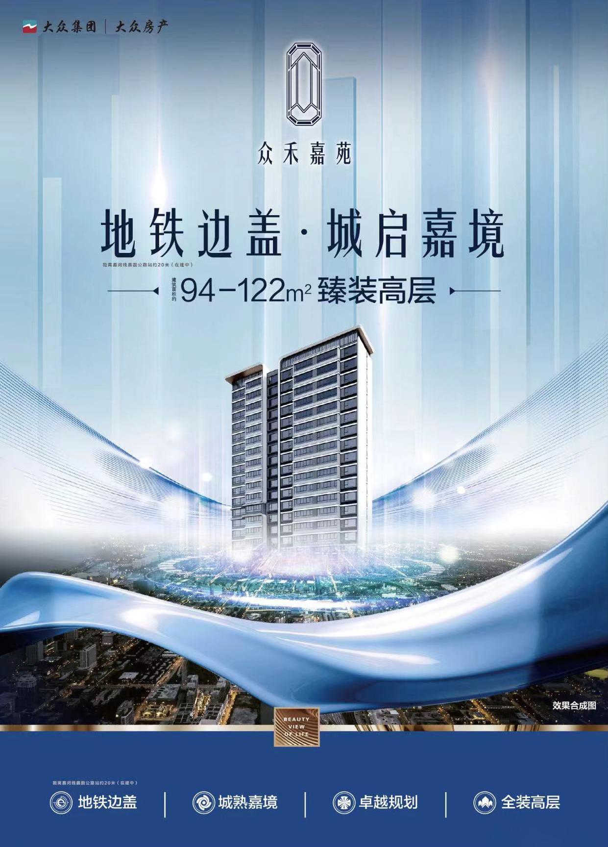 众禾嘉苑