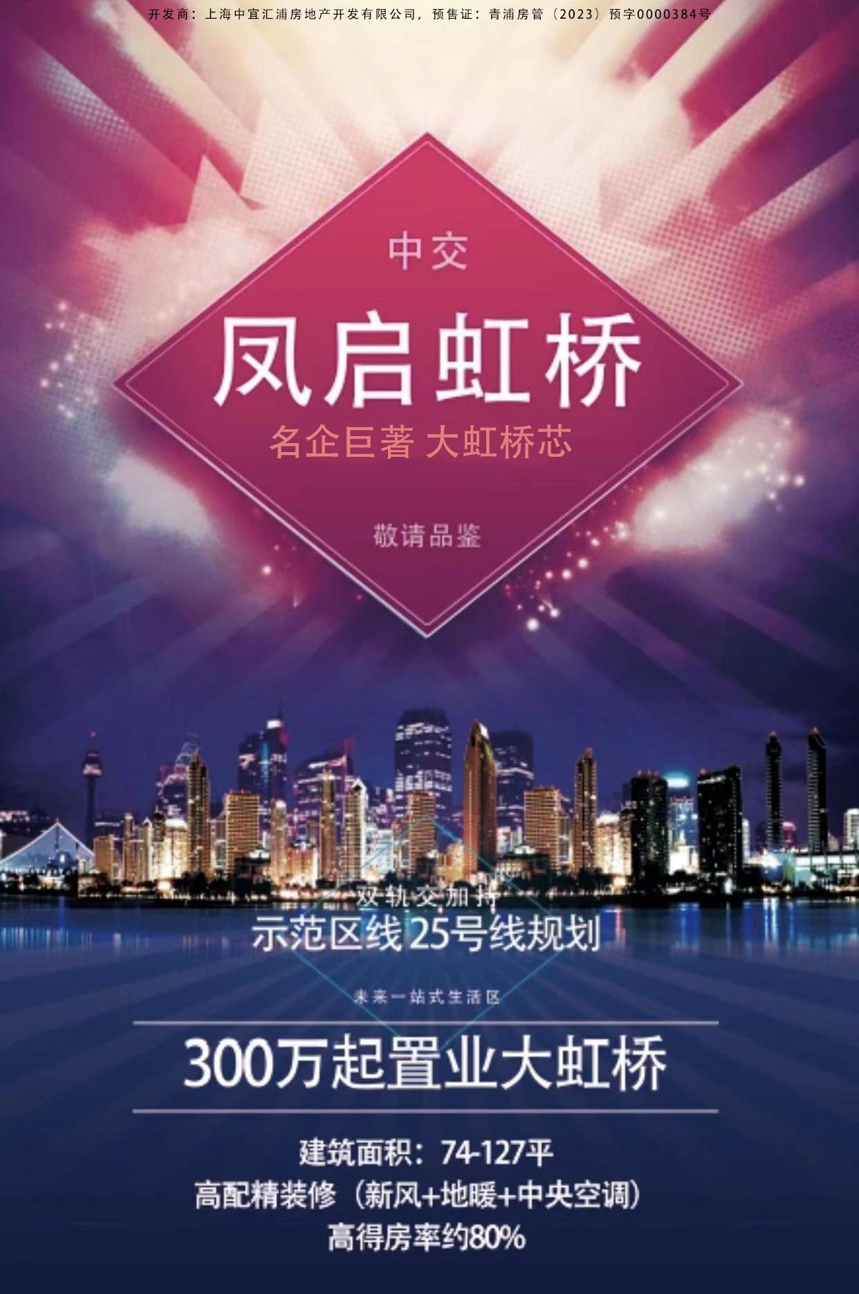 中交凤启虹桥