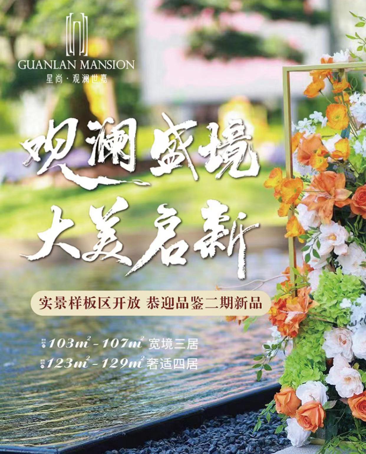 星尚观澜世嘉
