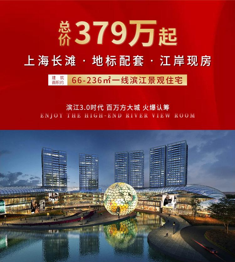 上海长滩新房