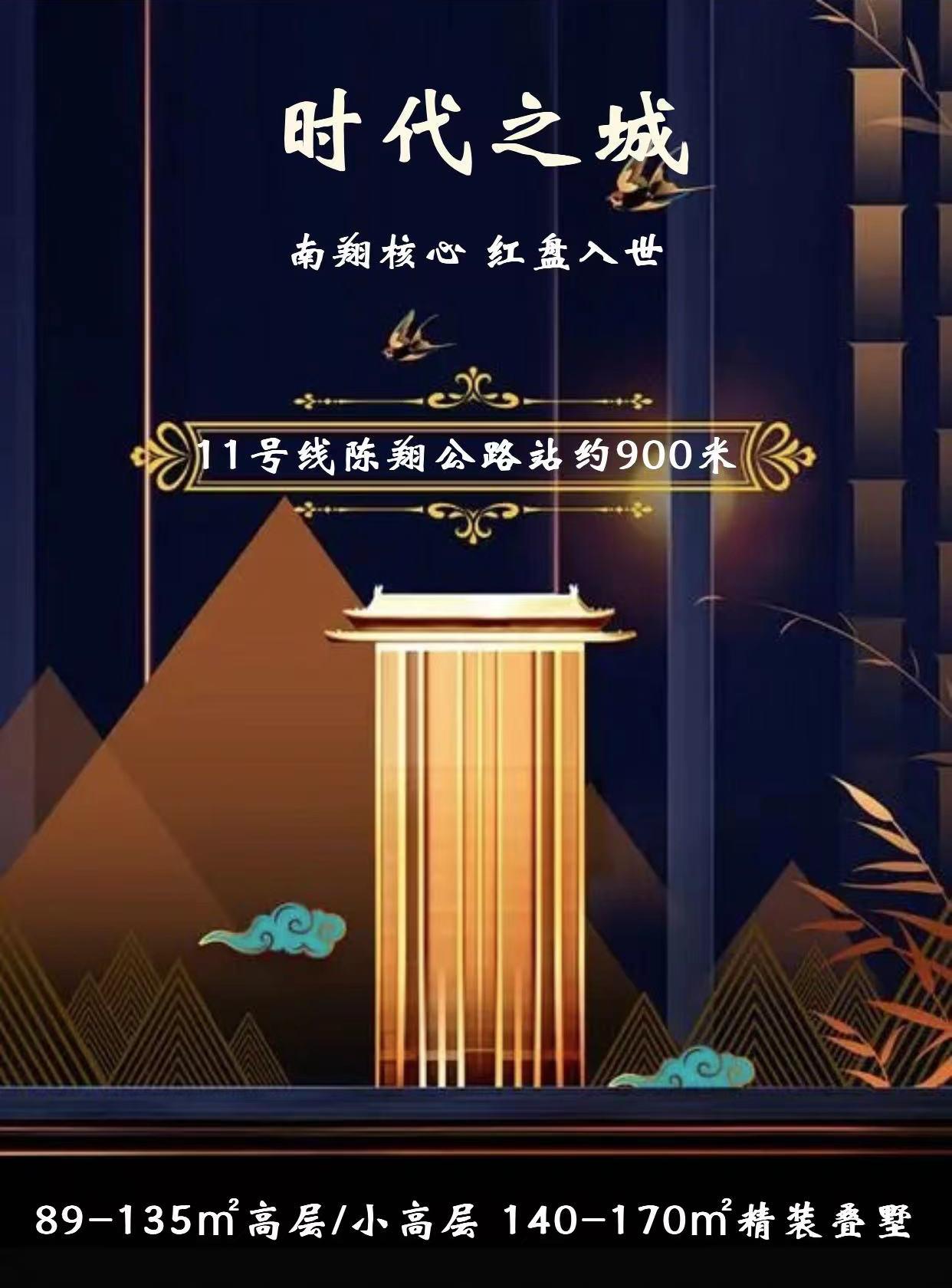 华润华发时代之城