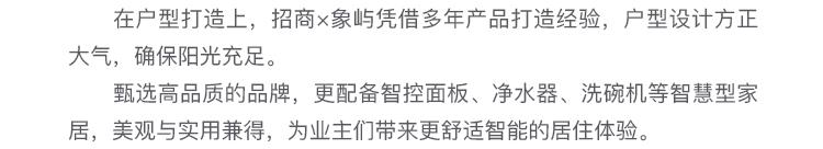 星耀翠湾落地页_09.jpg