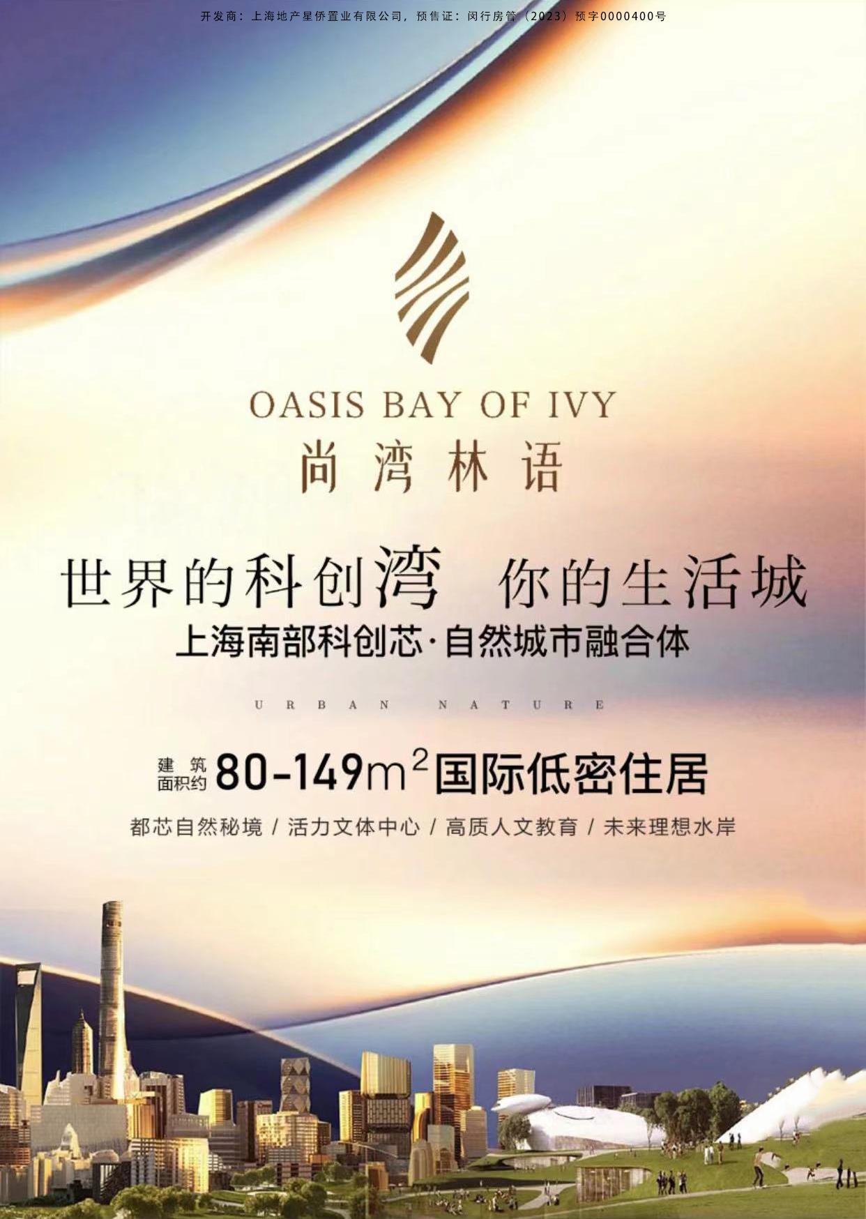 尚湾林语