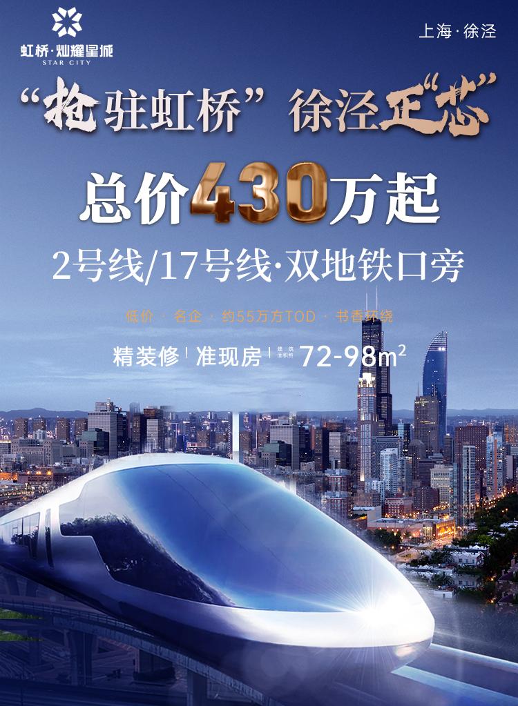 虹桥灿耀星城